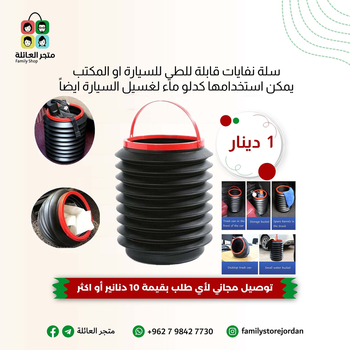 سلة نفايات قابلة للطي للسيارة او المكتب