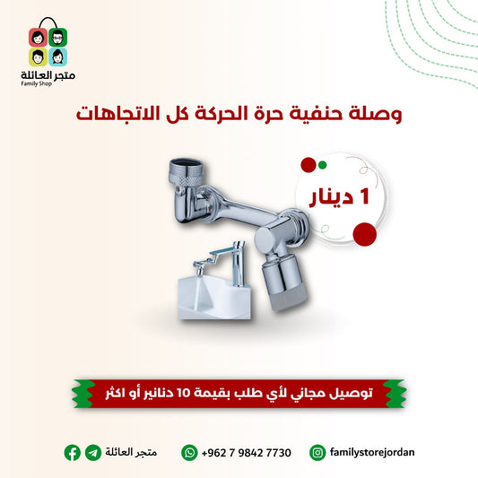 Freely rotating faucet connector