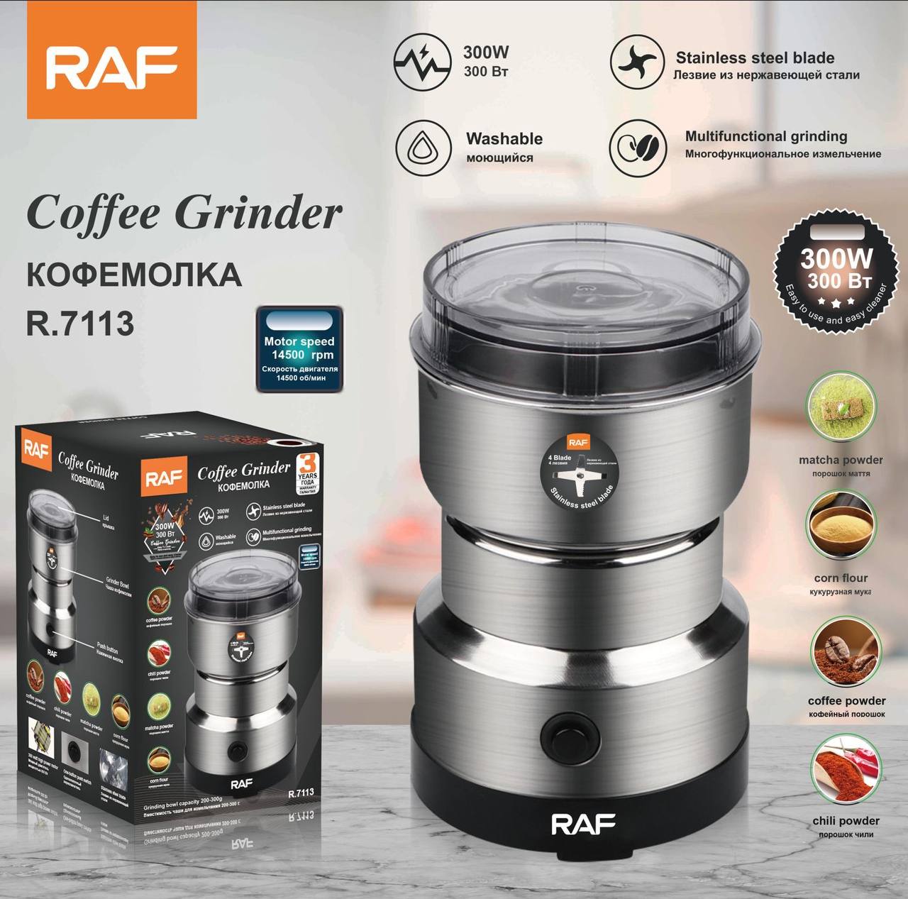 مطحنة قهوة وبهارات كهربائية متعددة الوظائف - RAF Coffee Grinder R.7113