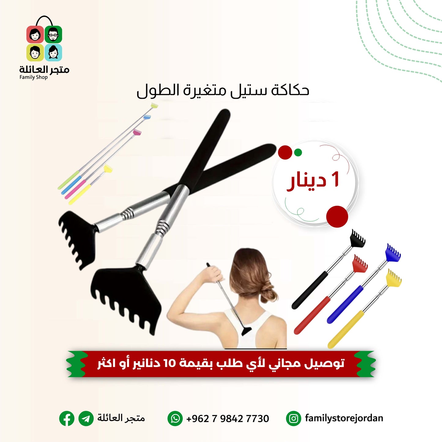 حكاكة ستيل متغيرة الطول