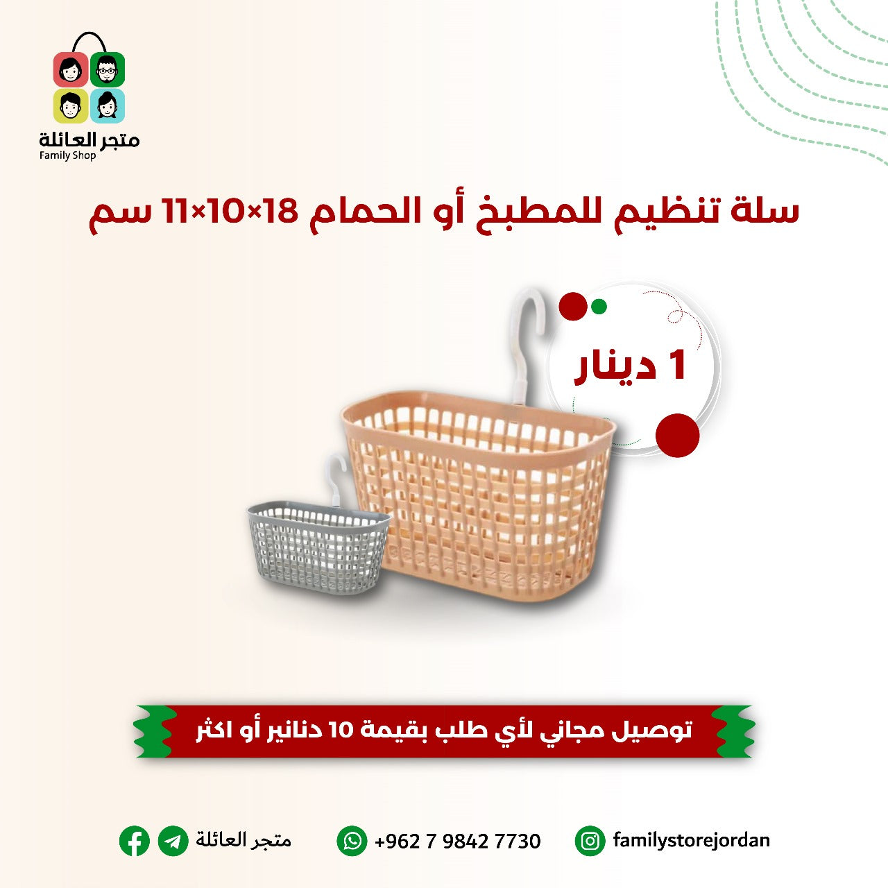 Kitchen organizer basket