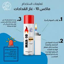 ماكس 10 – 275 مل غاز الولاعة العالمي عالي الجودة!