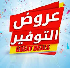 عروض التوفير - الباكجات