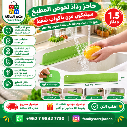 Kitchen Sink Splash Guard - Flexible Silicone with Suction Cups