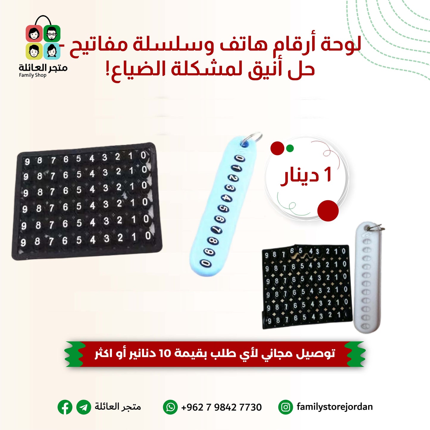 لوحة أرقام هاتف وسلسلة مفاتيح - حل أنيق لمشكلة الضياع!