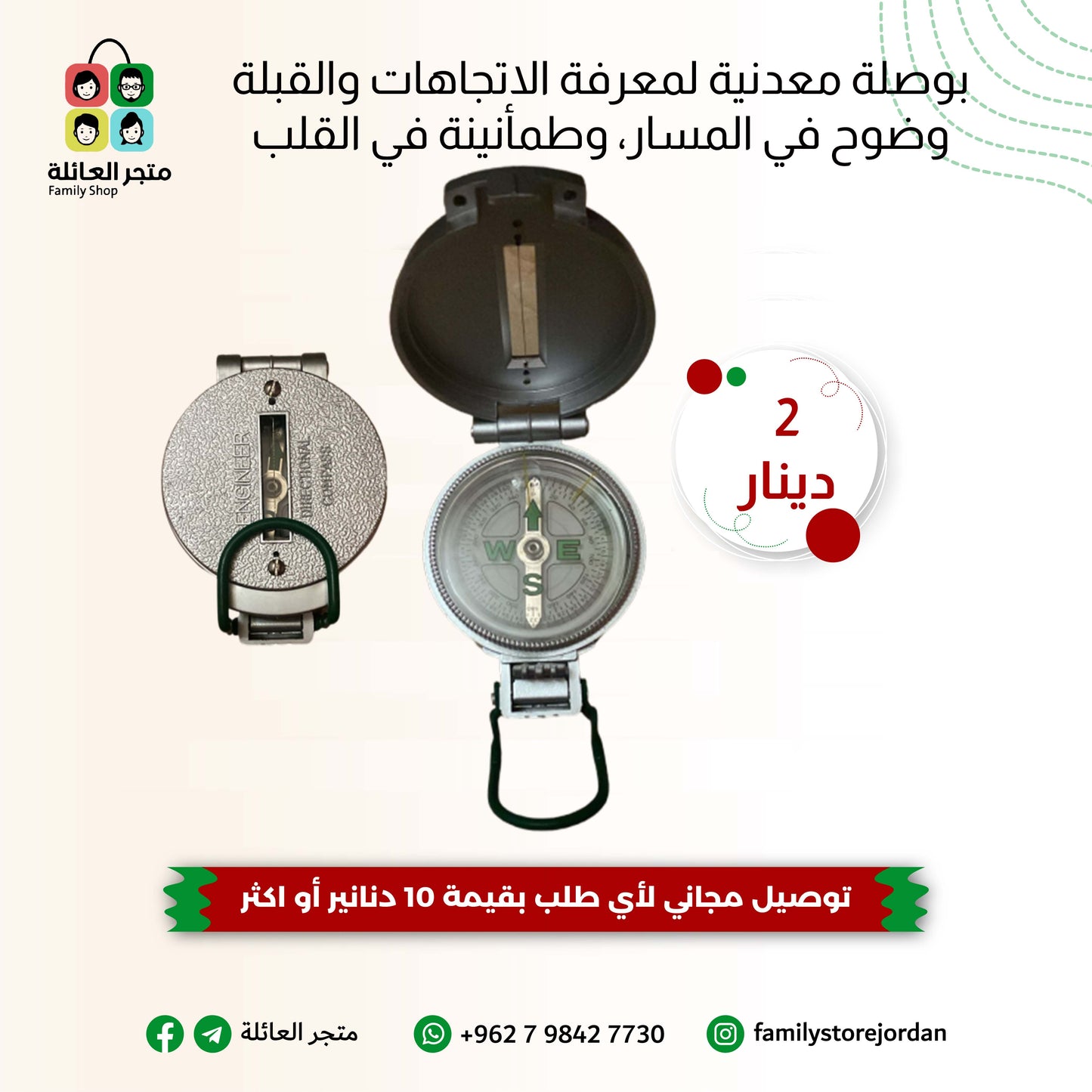 🧭 بوصلة معدنية لمعرفة الاتجاهات والقبلة  وضوح في المسار، وطمأنينة في القلب