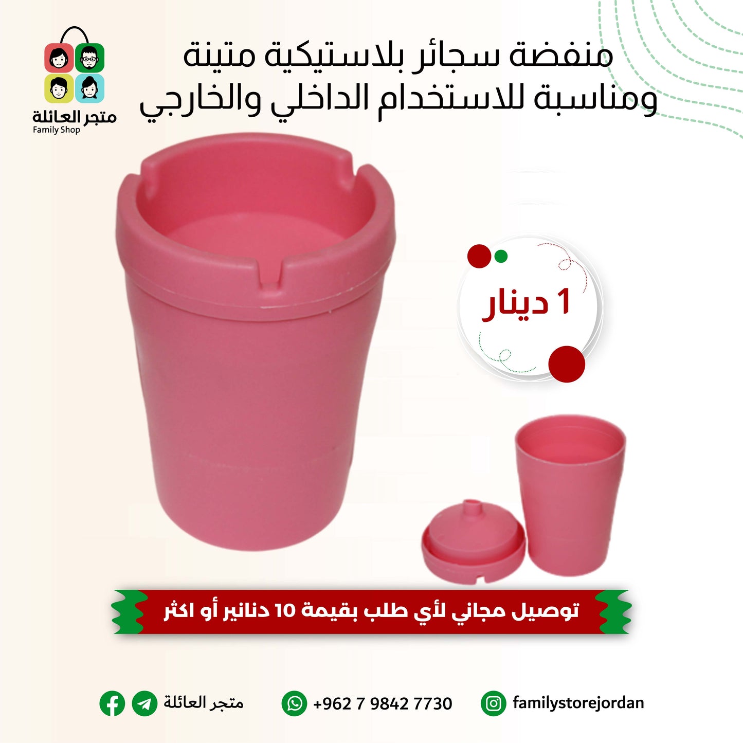 منفضة سجائر بلاستيكية متينة ومناسبة للاستخدام الداخلي والخارجي