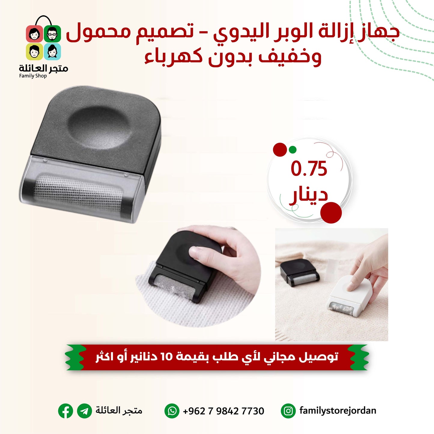 جهاز إزالة الوبر اليدوي – تصميم محمول وخفيف بدون كهرباء