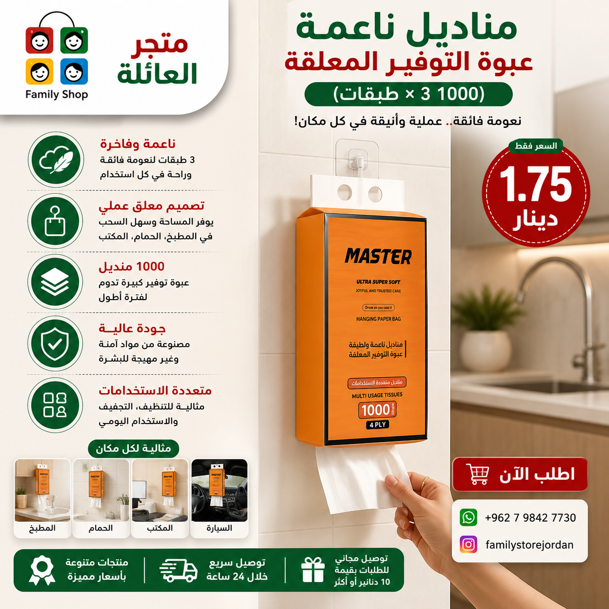 مناديل ناعمة – عبوة التوفير المعلقة (1000 × 3 طبقات)