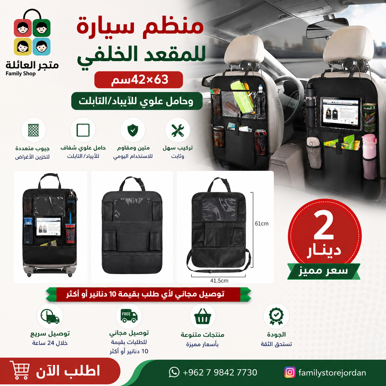 Car organizer
