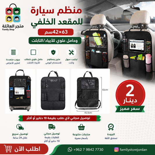 Car organizer