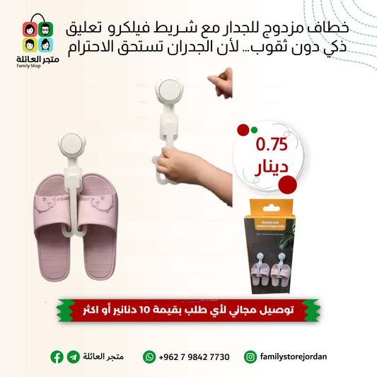 🧩 خطاف مزدوج للجدار مع شريط فيلكرو  تعليق ذكي دون ثقوب… لأن الجدران تستحق الاحترام