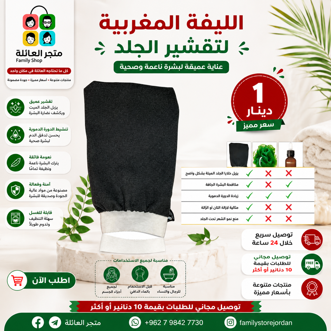 الليفة المغربية لتقشير الجلد