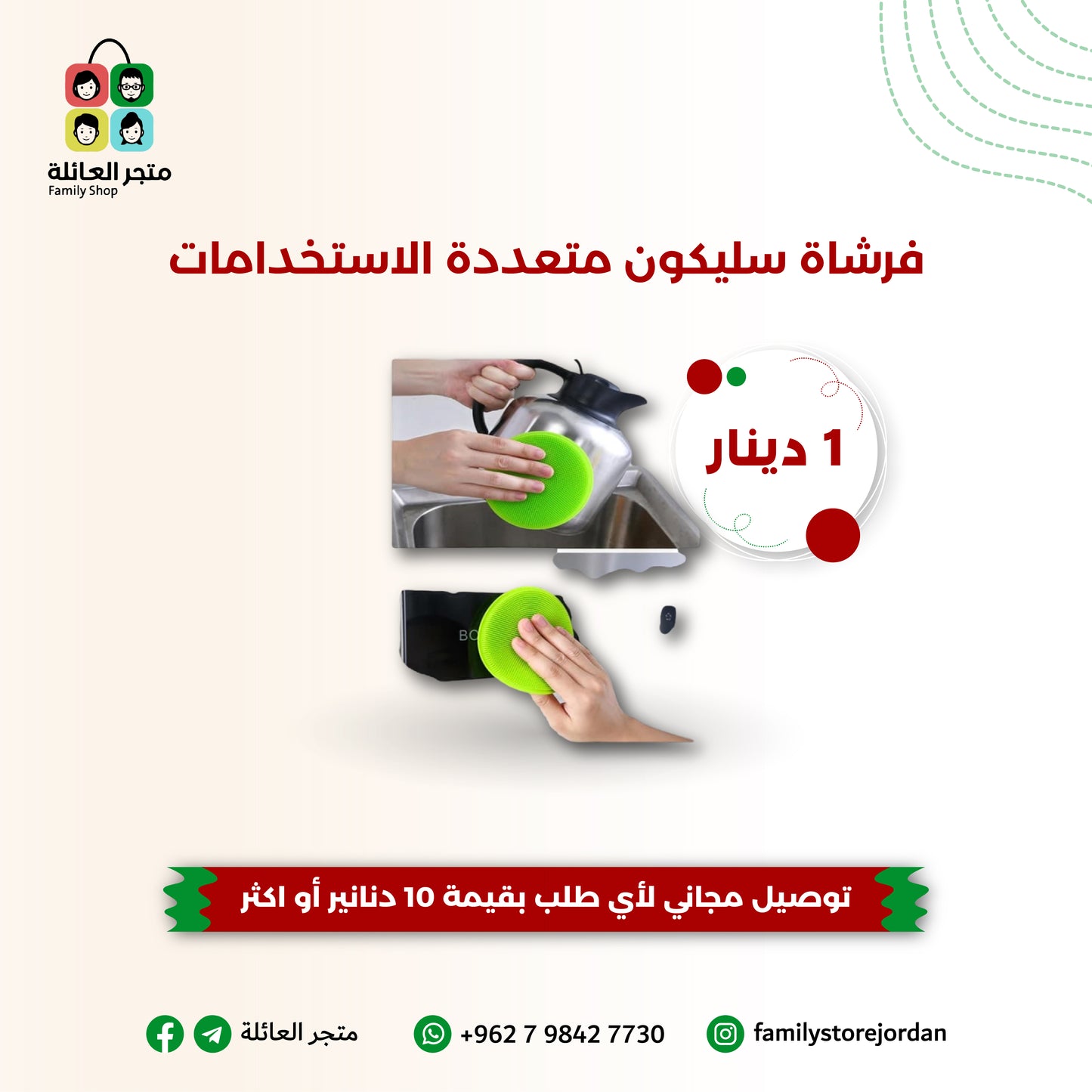 فرشاة سليكون متعددة الاستخدامات