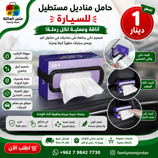 Rectangular Car Tissue Holder - Elegance and Functionality for Every Trip!