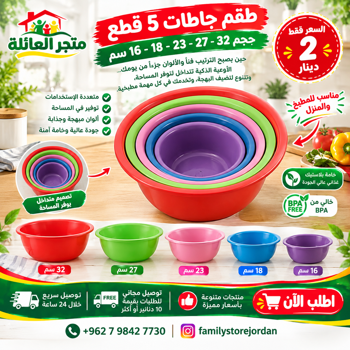 طقم جاطات 5 قطع
