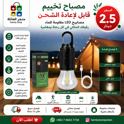 مصباح تخييم قابل لإعادة الشحن  ، مصابيح LED مقاومة للماء، مزودة بكابل USB، 3 أوضاع، فانوس تخييم معلق، مصباح معلق للمشي لمسافات طويلة، الطوارئ، التخييم