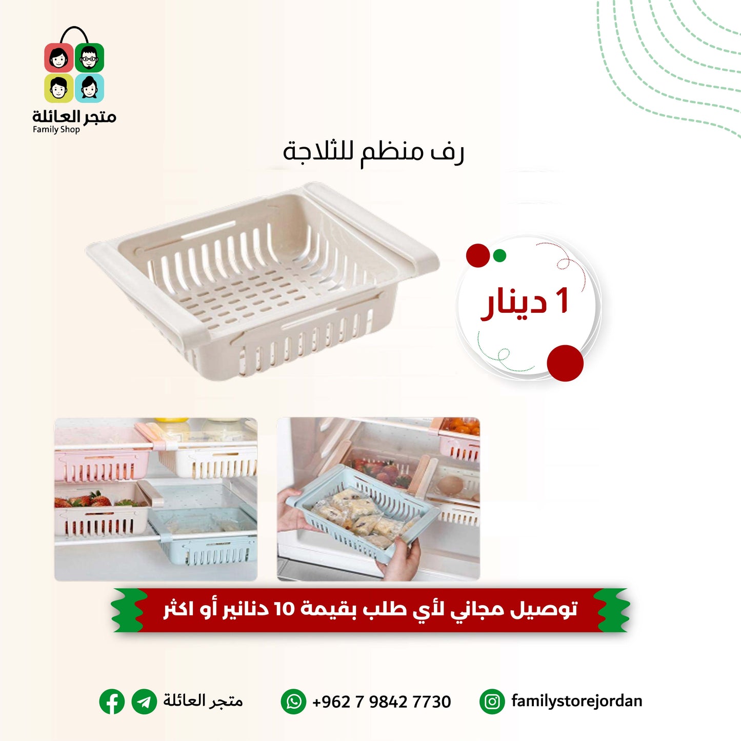 رف منظم للثلاجة