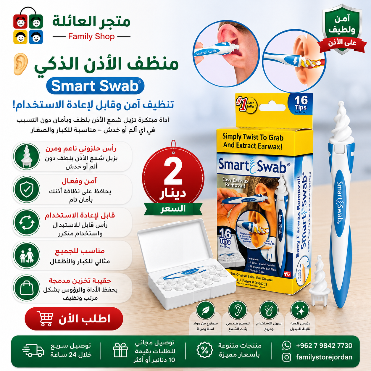 👂 منظف الأذن الذكي Smart Swab – تنظيف آمن وقابل لإعادة الاستخدام!
