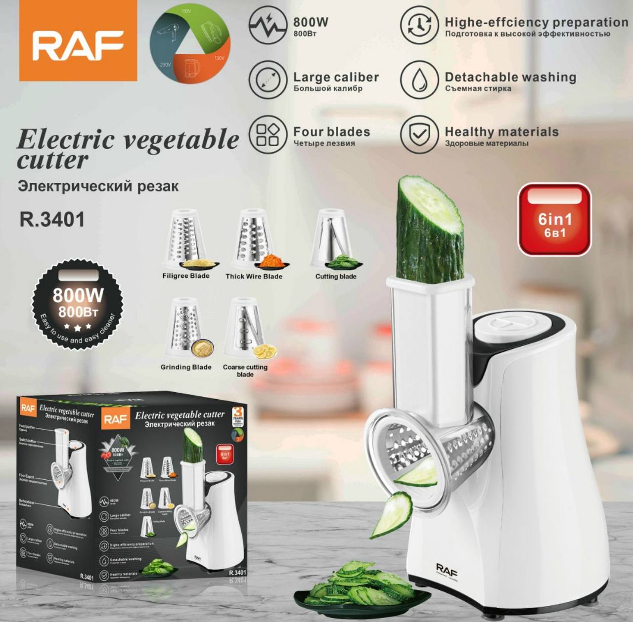 قطاعة خضروات كهربائية 6 في 1 - RAF Electric Vegetable Cutter R.3401
