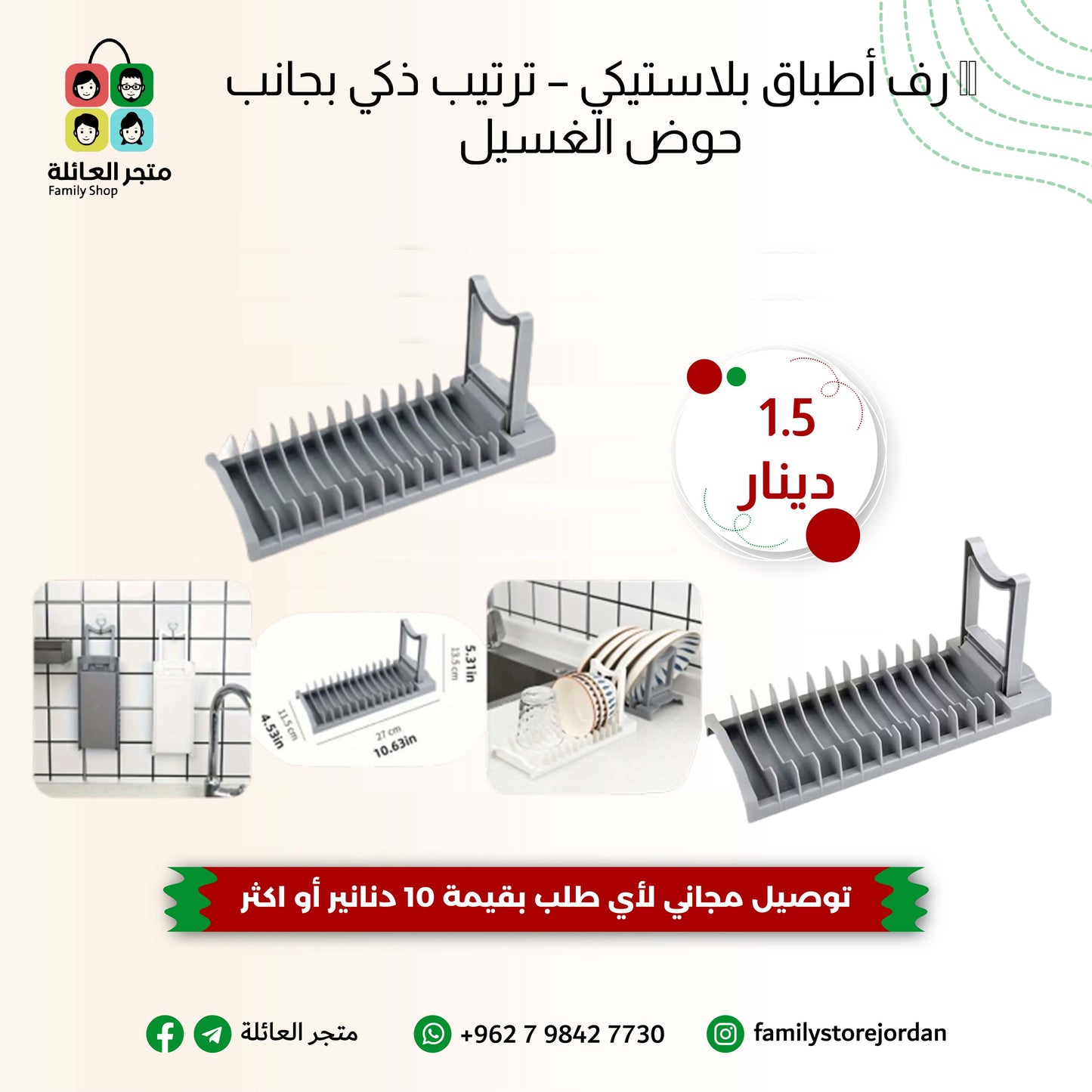 🍽️ رف أطباق بلاستيكي – ترتيب ذكي بجانب حوض الغسيل