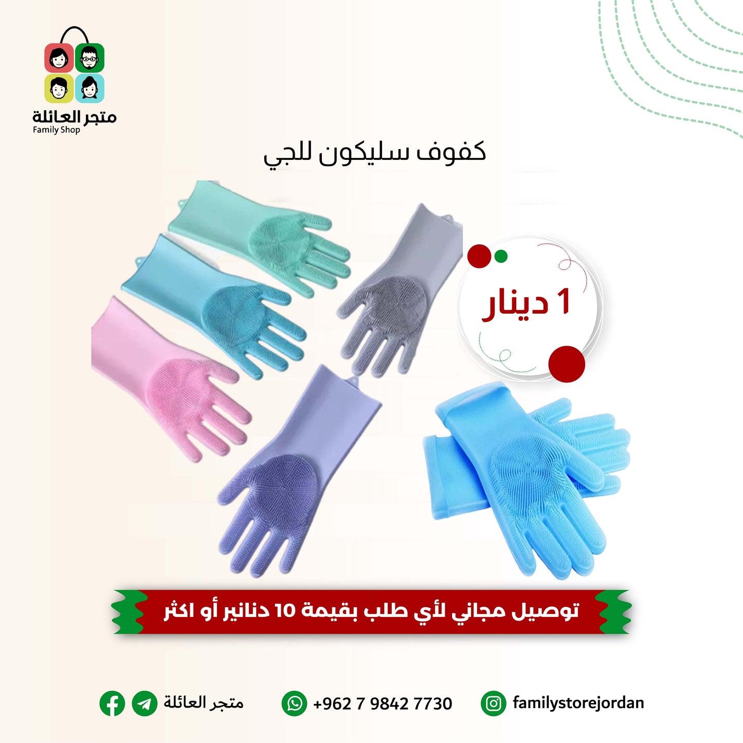 كفوف سليكون للجلي