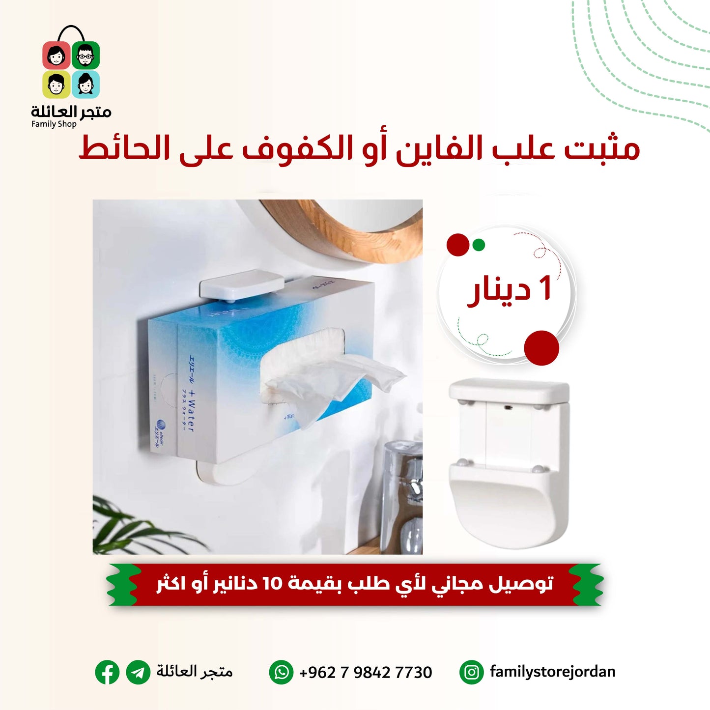 مثبت علب الفاين أو الكفوف على الحائط