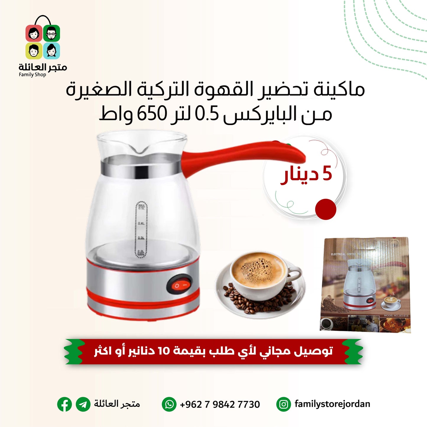 ماكينة تحضير القهوة التركية الصغيرة من البايركس 0.5 لتر 650 واط