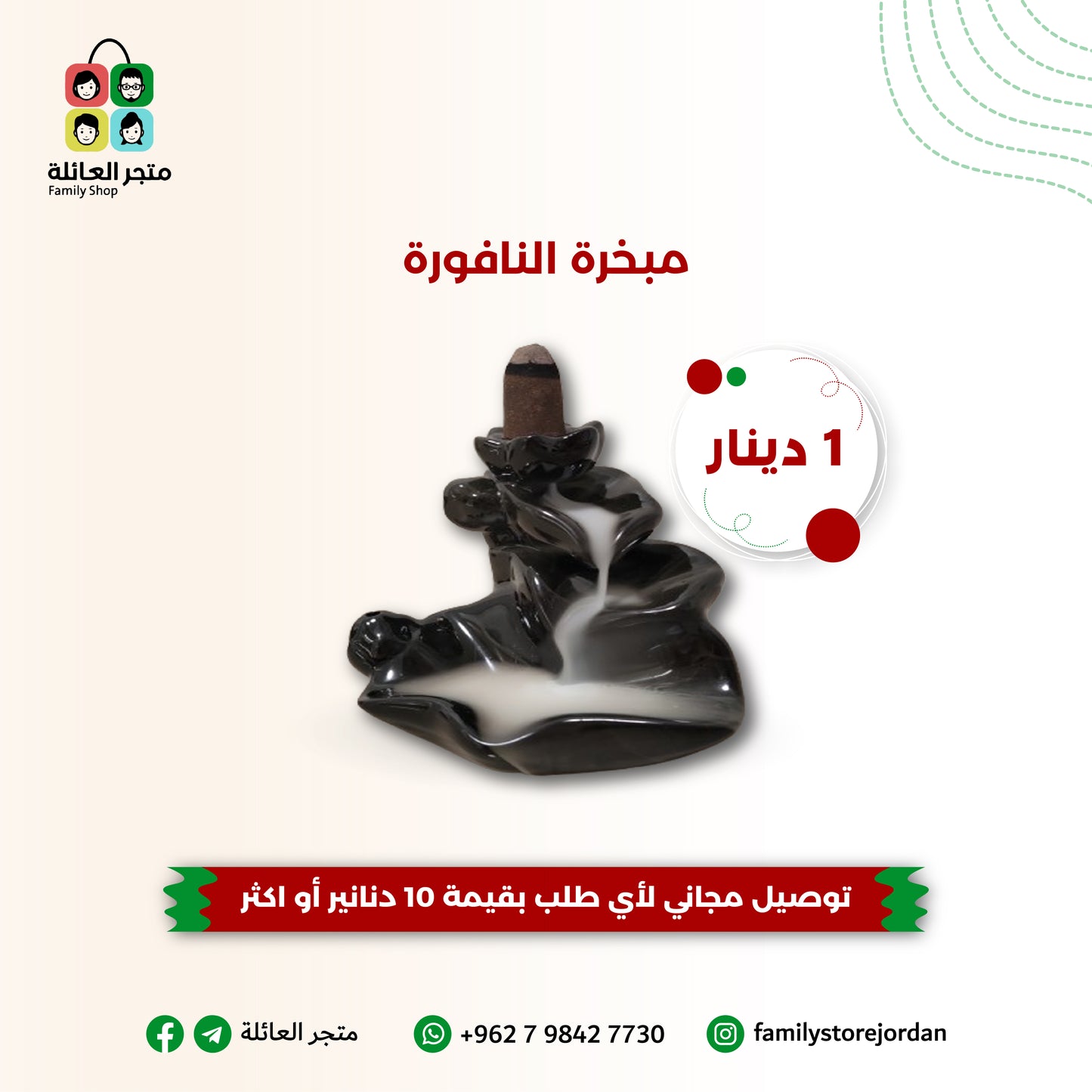 مبخرة النافورة