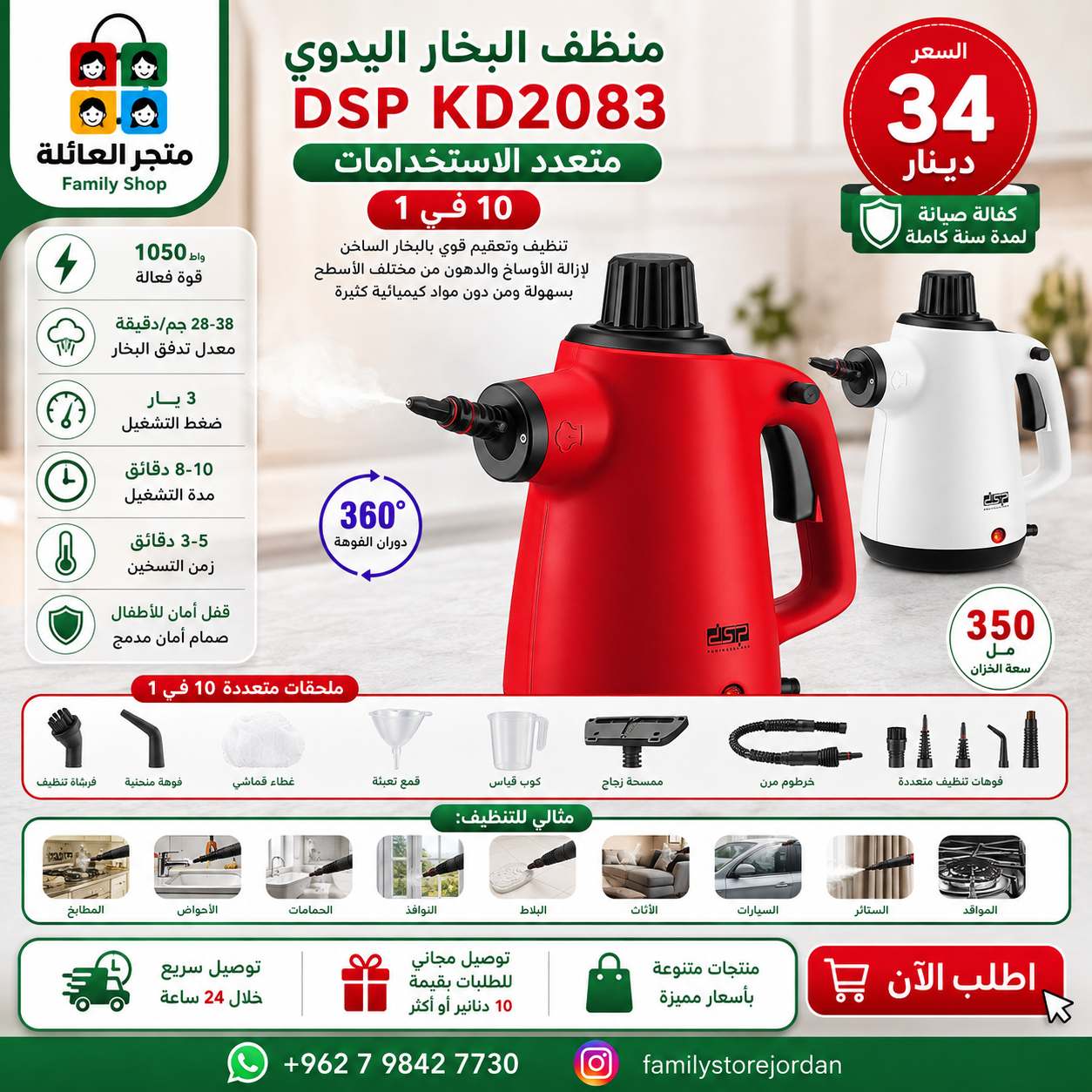 منظف البخار اليدوي DSP Handheld Steam Cleaner 10 in 1 رقم الموديل: KD2083