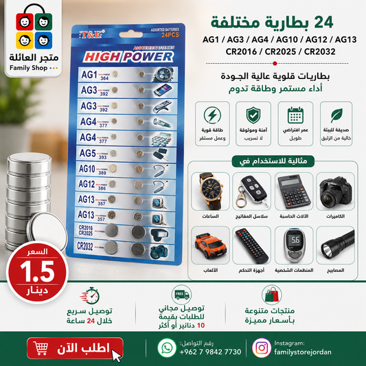24 بطارية مختلفة AG1/3/4/10/12/13 CR2016/2025/2032
