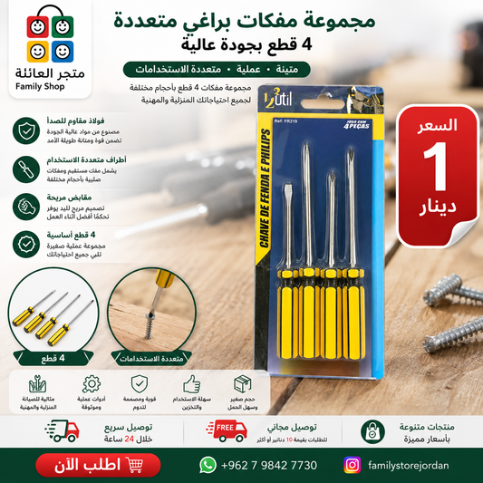 مجموعة مفكات براغي متعددة – 5 قطع بجودة عالية