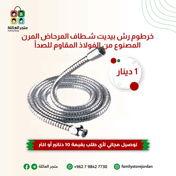 خرطوم رش بيديت شطاف المرحاض المرن المطلي بالكروم
