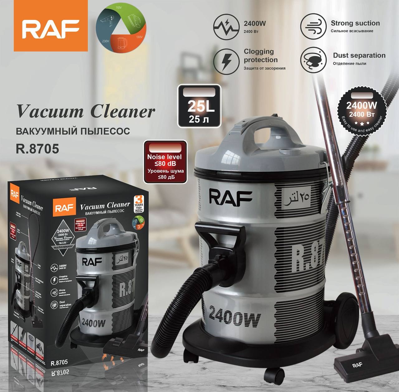 مكنسة كهربائية RAF R.8705 - قوة 2400 واط بسعة 25 لتر