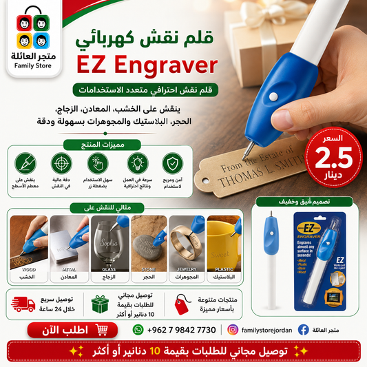 قلم نقش كهربائي EZ Engraver - قلم نقش للخشب والمعادن والزجاج والحجر والمجوهرات