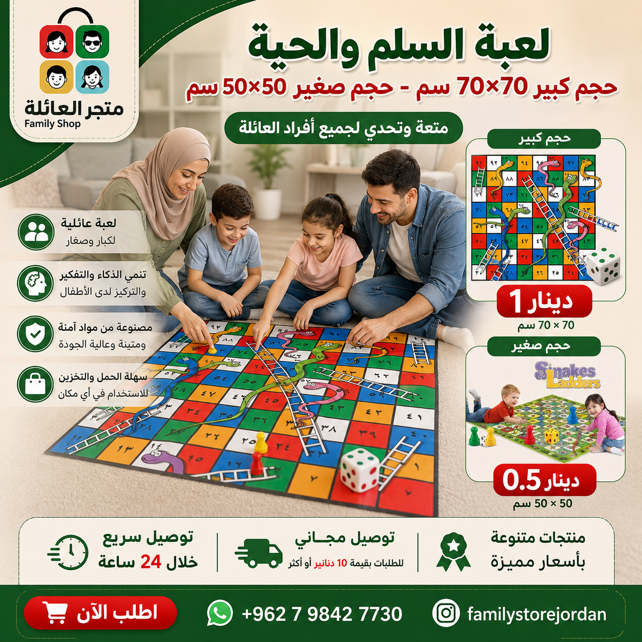 لعبة السلم والحية حجم كبير 70×70سم  - حجم صغير 50×50سم