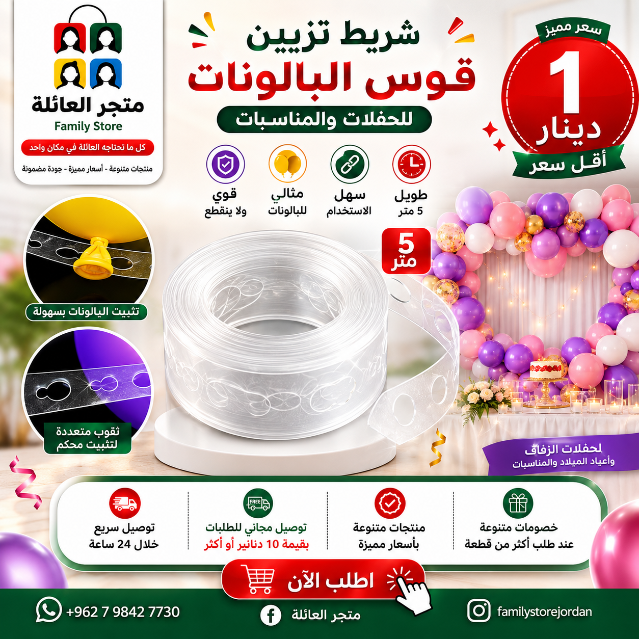 مجموعة شرائط تزيين قوس البالونات العامة الأخرى،  شريط تزيين قوس البالونات لحفلات الزفاف 5م