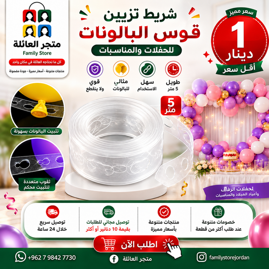 مجموعة شرائط تزيين قوس البالونات العامة الأخرى،  شريط تزيين قوس البالونات لحفلات الزفاف 5م