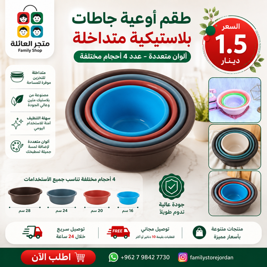 Interlocking Plastic Bowl Set – Multi-colored – 4 Different Sizes
