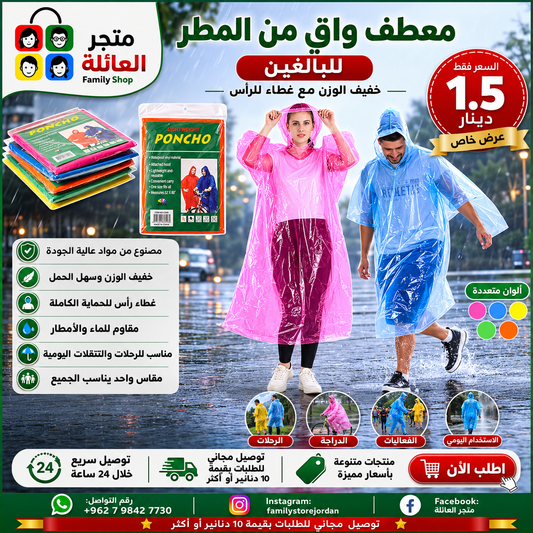 معطف واقٍ من المطر للبالغين – خفيف الوزن مع غطاء للرأس
