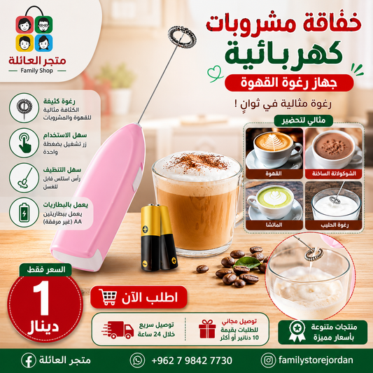 Electric beverage whisk