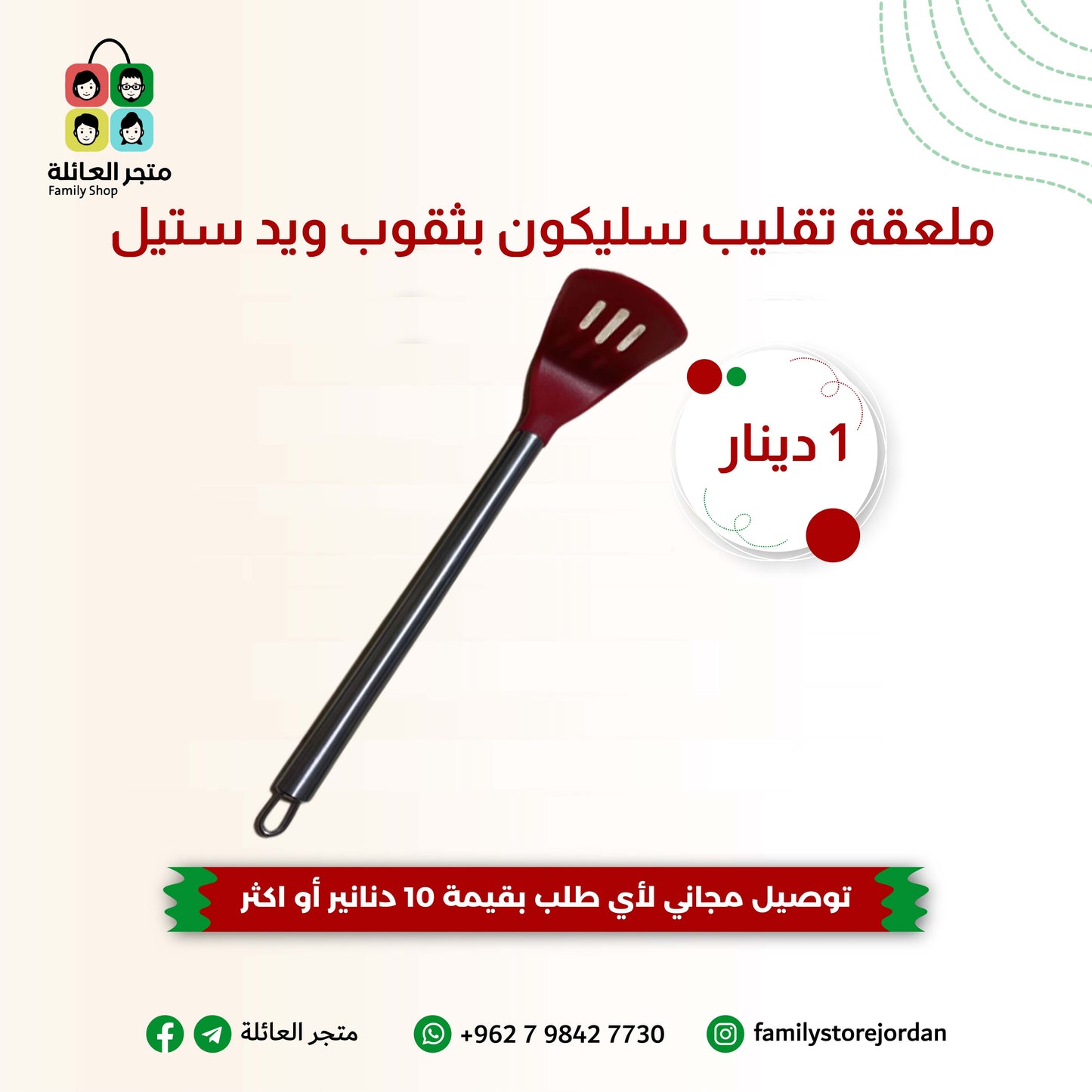 ملعقة تقليب مسطحة غير لاصقة من السليكون  المقاوم للحرارة بمقبض ستيل