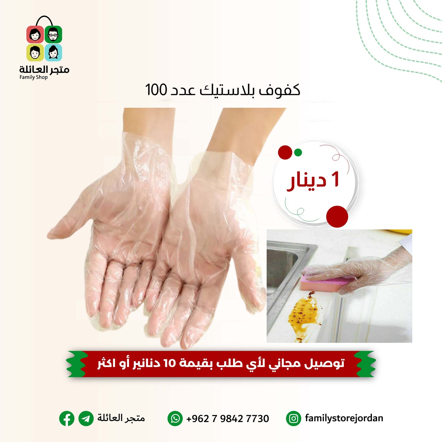 كفوف بلاستيك عدد 100