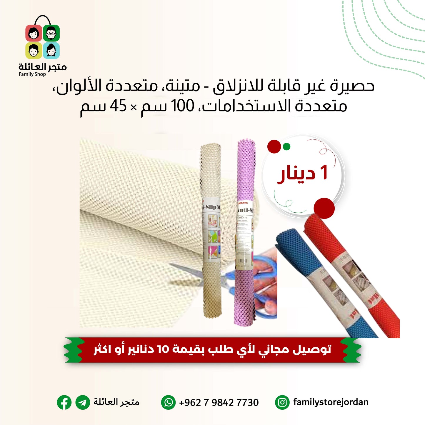 حصيرة غير قابلة للانزلاق - متينة، متعددة الألوان، متعددة الاستخدامات، 90سم × 60سم