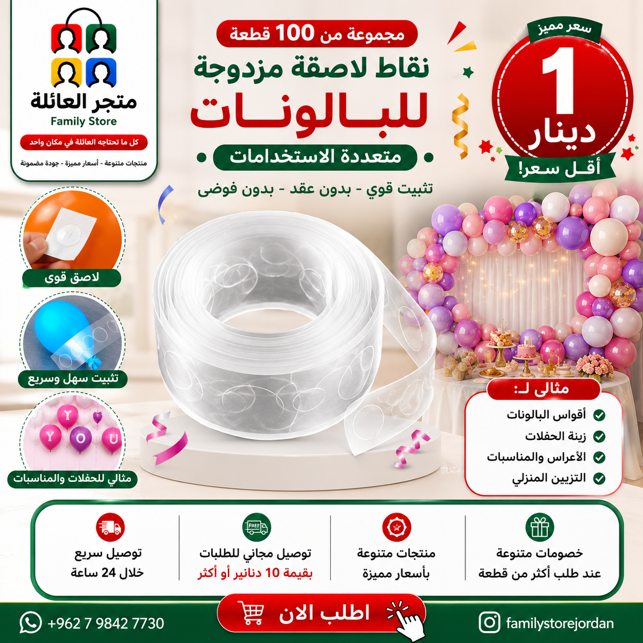 مجموعة من 100 قطعة من البالونات ذات نقاط لاصقة مزدوجة الجوانب متعددة الاستخدامات
