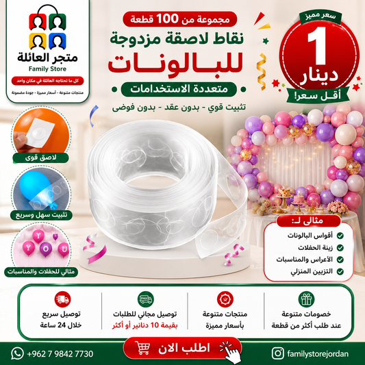 مجموعة من 100 قطعة من البالونات ذات نقاط لاصقة مزدوجة الجوانب متعددة الاستخدامات