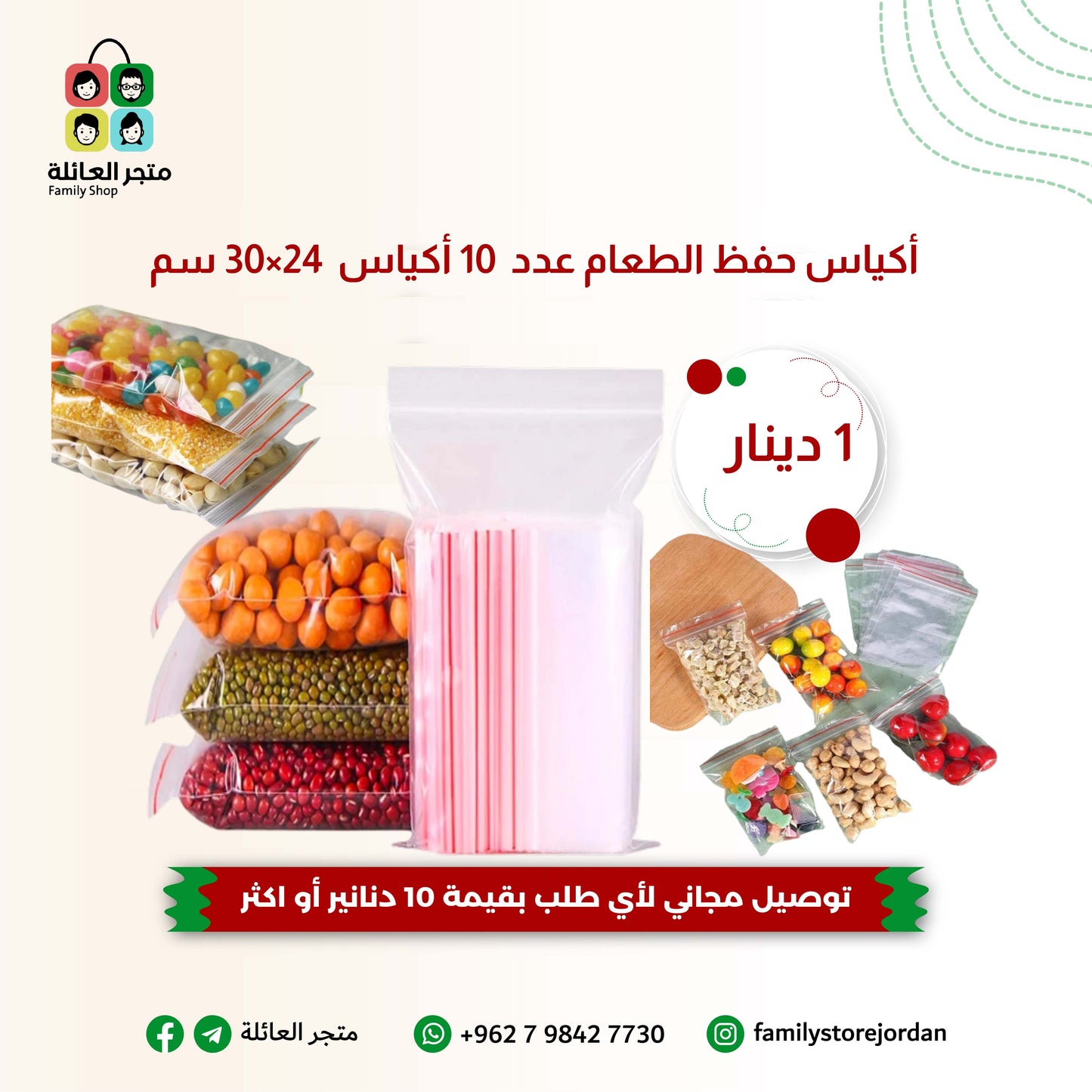 أكياس تفريز وحفظ الطعام