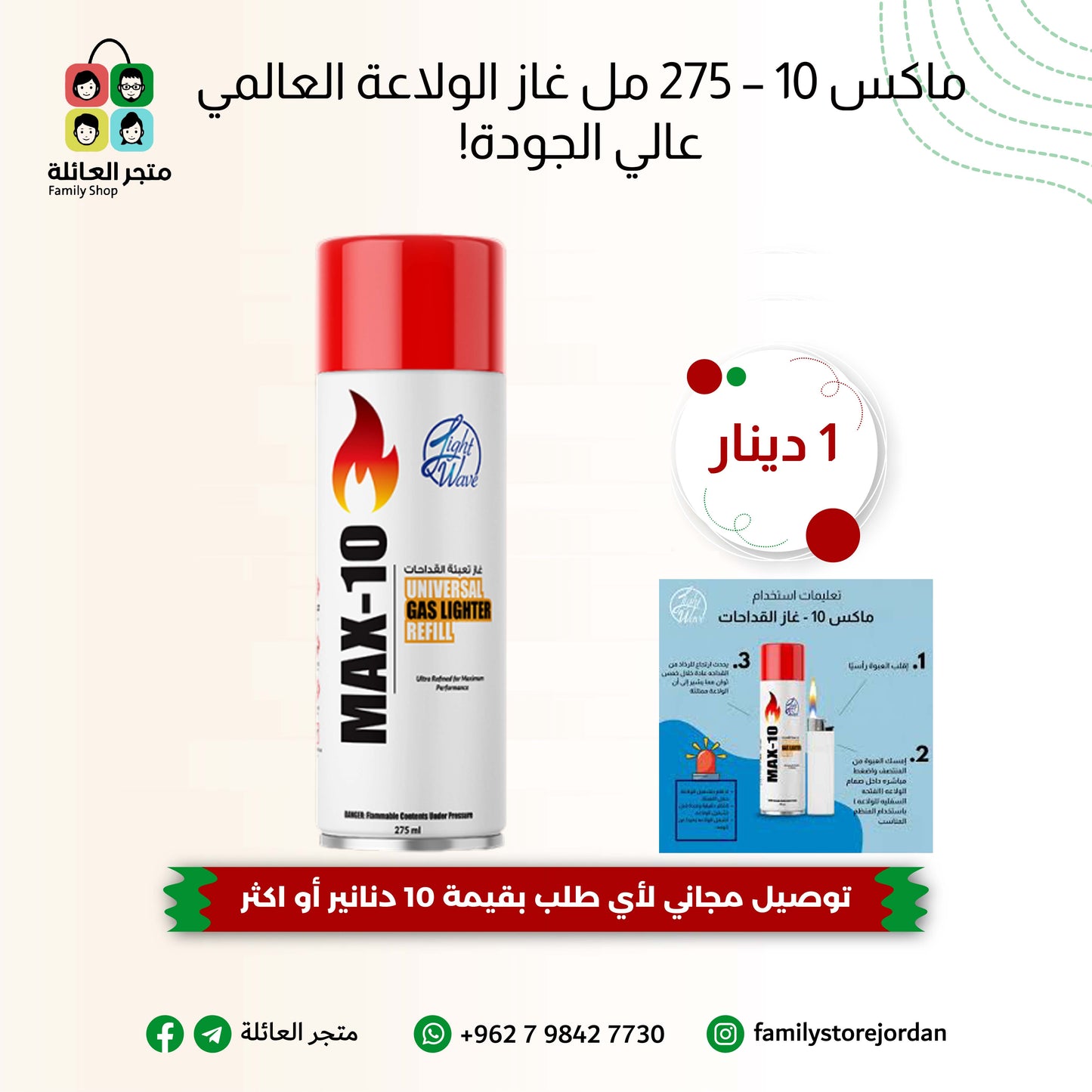 ماكس 10 – 275 مل غاز الولاعة العالمي عالي الجودة!