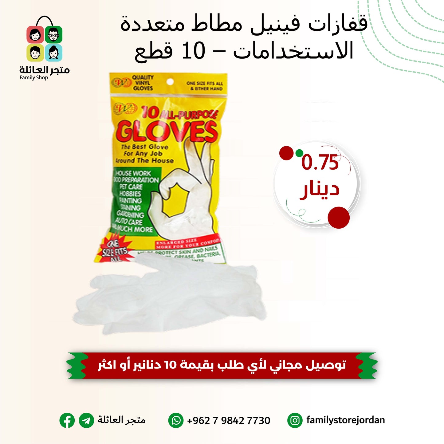 قفازات فينيل مطاط متعددة الاستخدامات – 10 قطع