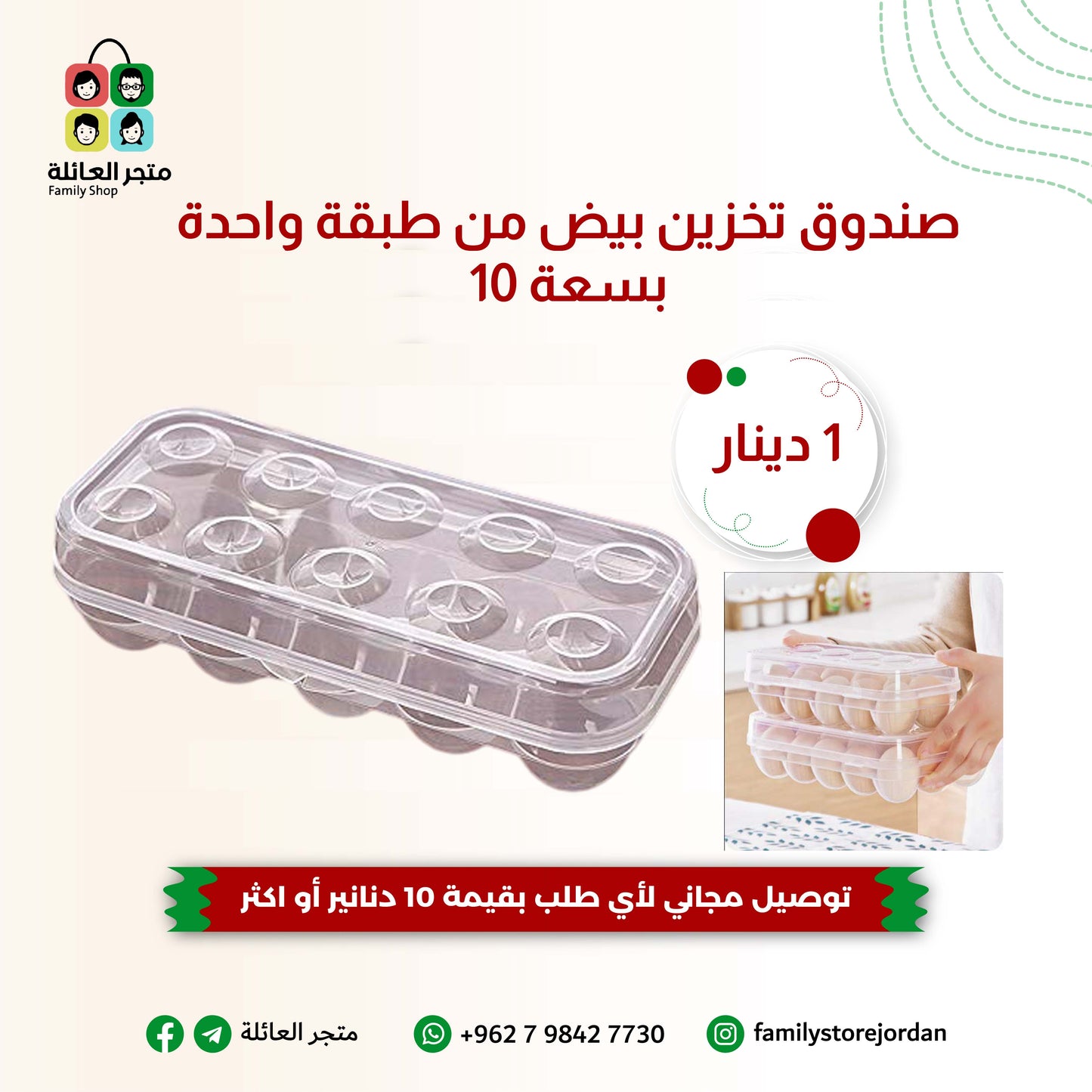 صندوق تخزين بيض من طبقة واحدة بسعة 10